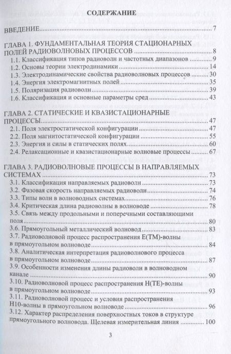 Фотография книги "Костин, Ярлыков: Электродинамика, радиоволновые процессы и технологии"