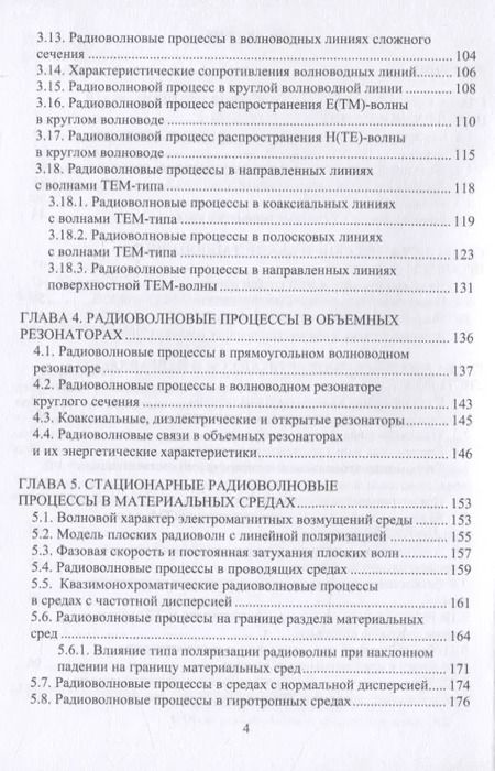 Фотография книги "Костин, Ярлыков: Электродинамика, радиоволновые процессы и технологии"