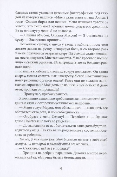 Фотография книги "Косточкина: Мое лимонное дерево"