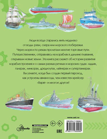 Фотография книги "Кострикин, Чукавин, Ткачева: Корабли"