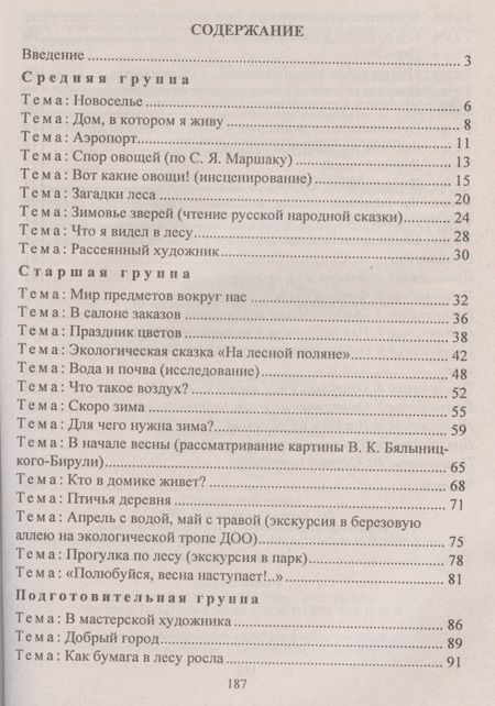 Фотография книги "Костюченко: Окружающий мир. Интегрированные занятия с детьми 4-7 лет. ФГОС ДО. 2-е издание, переработанное"