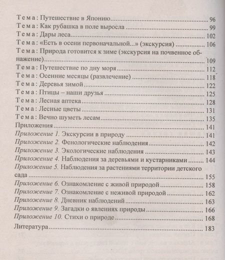 Фотография книги "Костюченко: Окружающий мир. Интегрированные занятия с детьми 4-7 лет. ФГОС ДО. 2-е издание, переработанное"