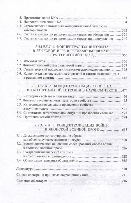 Фотография книги "Костюшкина, Свердлова, Баребина: Концептуализация опыта в речевой коммуникации. Коллективная монография"