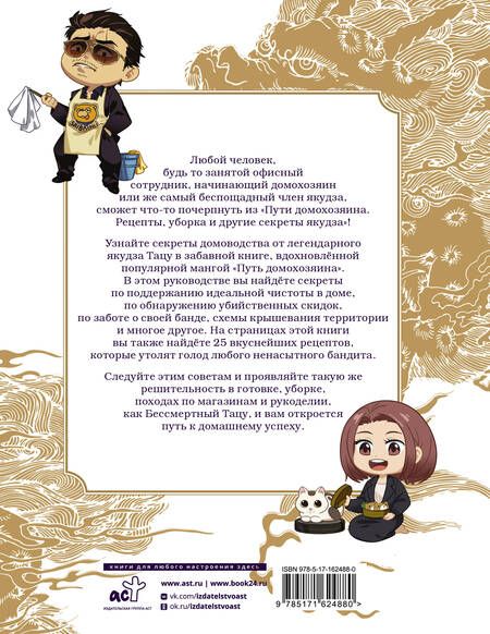 Фотография книги "Косукэ Оно: Путь домохозяина. Рецепты, уборка и другие секреты якудза. (Gokushufudou). Ранобэ или Артбук"