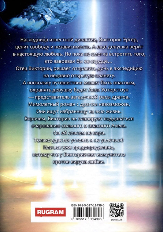 Обложка книги "Косухина Наталья: Синяя сага 3. Синий вирус любви"