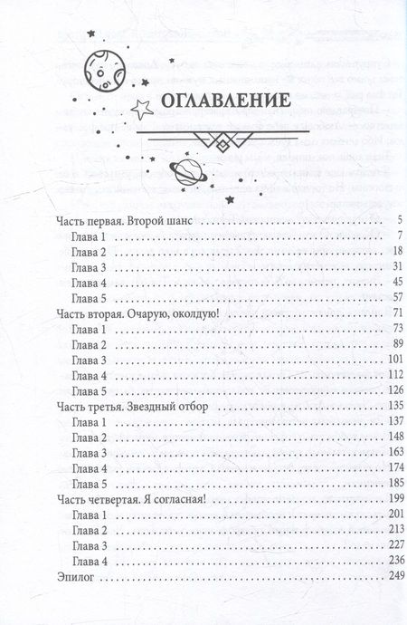 Фотография книги "Косухина, Шкутова: Звездный отбор. Как украсть любовь"
