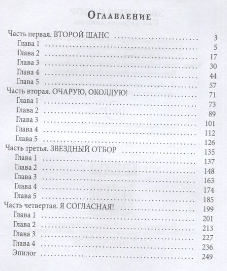 Фотография книги "Косухина, Шкутова: Звездный отбор. Как украсть любовь"