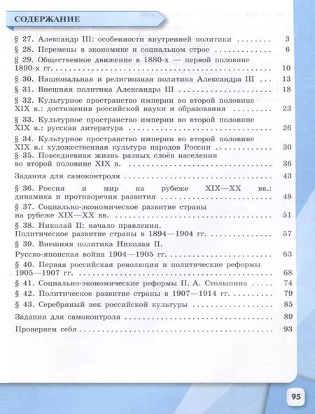 Фотография книги "Косулина, Лукутин, Данилов: История России. 9 класс. Рабочая тетрадь. В 2 частях. Часть 2"