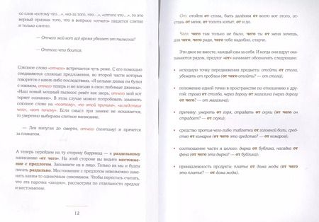 Фотография книги "Кот, Беловицкая: Грамотные коты. Русский язык"