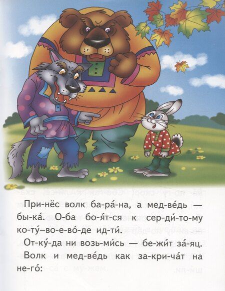 Фотография книги "Кот и лиса"