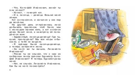 Фотография книги "Кот и лиса"