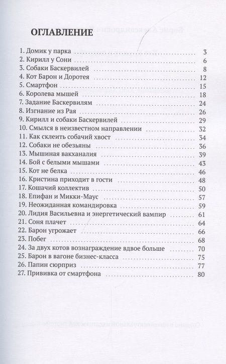 Фотография книги "Кот Кирилл и смартфон"