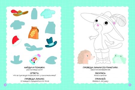 Фотография книги "Кот в сапогах (+ более 40 наклеек)"