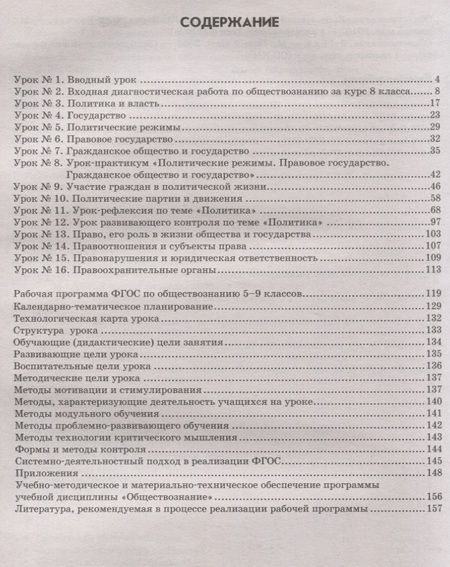Фотография книги "Котенко, Цахер: Обществознание. 9 класс. I полугодие. Планы-конспекты уроков"