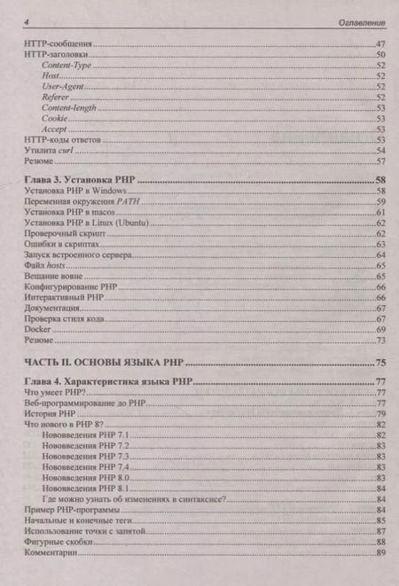 Фотография книги "Котеров, Симдянов: PHP 8"