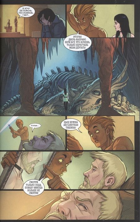 Фотография книги "Котков, Кириллов, Волков: Мироходцы. Том 4. Битва за Эдем"