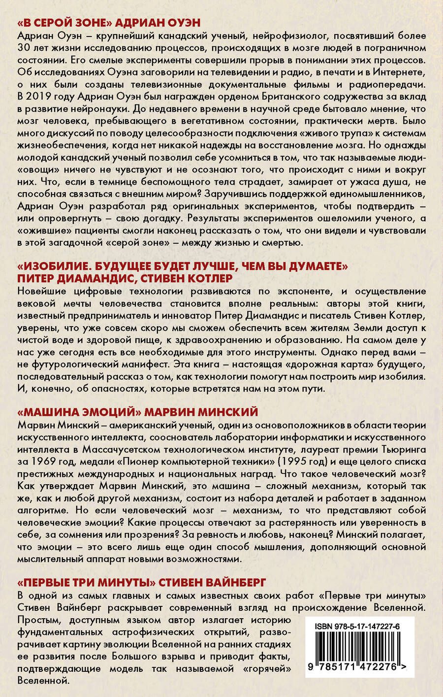 Обложка книги "Котлер, Диамандис, Оуэн: Комплект "Будущее уже здесь": В серой зоне. Изобилие. Будущее будет лучше... Машина эмоций. Первые три минуты"