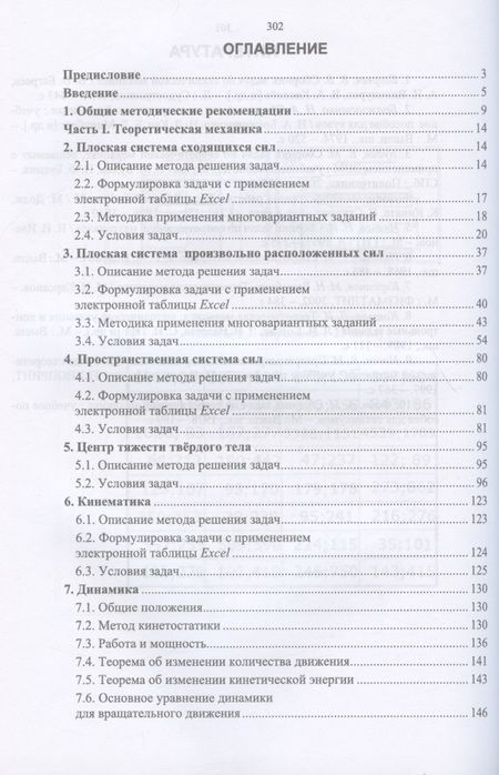 Фотография книги "Котляров: Теоретическая механика и сопротивление материалов. Компьютерный практикум. Учебное пособие для СПО"