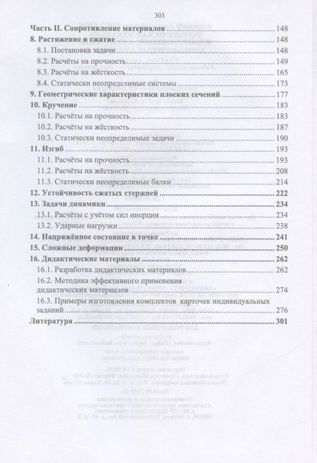 Фотография книги "Котляров: Теоретическая механика и сопротивление материалов. Компьютерный практикум. Учебное пособие для СПО"