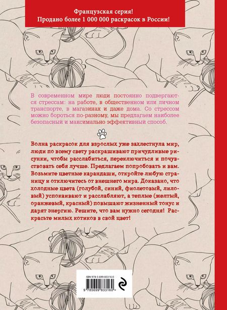 Фотография книги "Кототерапия : раскраска-антистресс для взрослых"