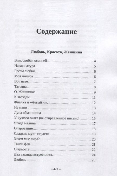 Фотография книги "Котов: Наша жизнь в зеркале поэзии: стихи и поэмы"