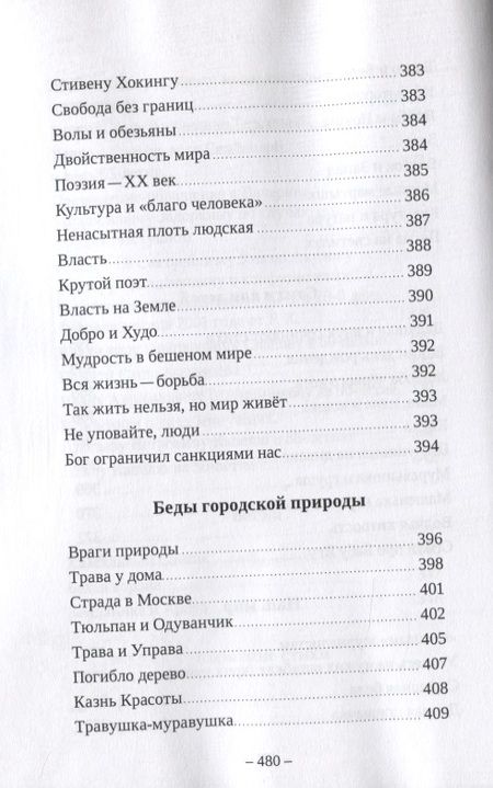Фотография книги "Котов: Наша жизнь в зеркале поэзии: стихи и поэмы"