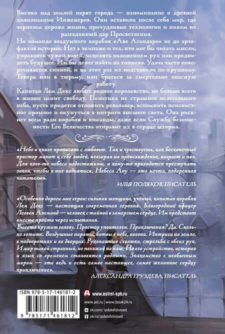 Фотография книги "Котова, Зеленков: Авиаторы Его Величества"