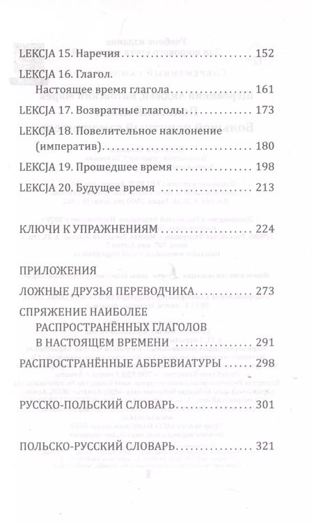 Фотография книги "Котовский, Щербацкий: Польский язык! Большой понятный самоучитель"