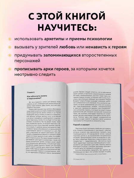 Фотография книги "Котт Оливье: Создание персонажей фильмов и сериалов. От главного до второстепенных героев"