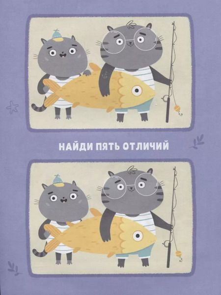 Фотография книги "Котята путешествуют по миру"