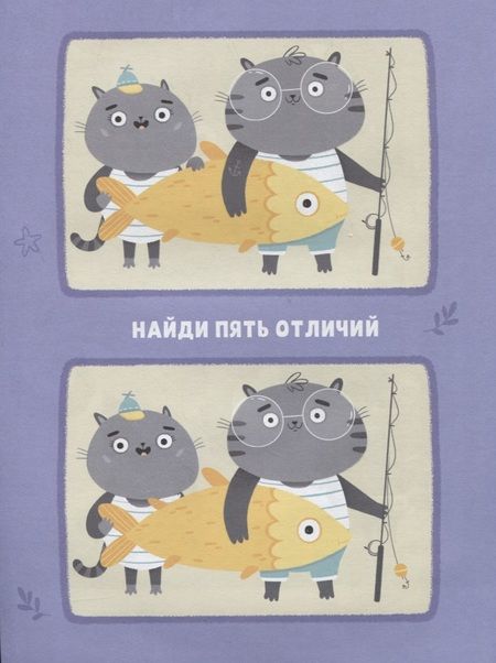 Фотография книги "Котята путешествуют по миру"