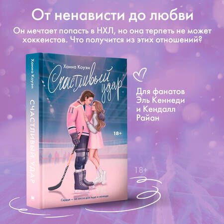 Фотография книги "Коуэн: Счастливый удар"
