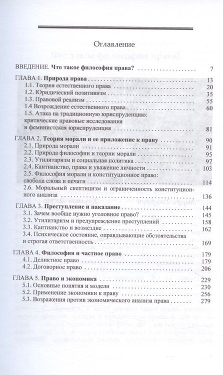 Фотография книги "Коулман, Мерфи: Философия права: Введение в юриспруденцию"