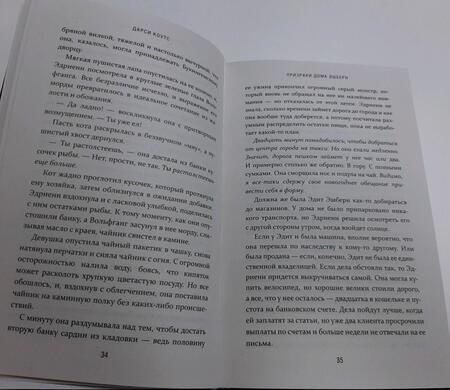 Фотография книги "Коутс: Призраки дома Эшберн"