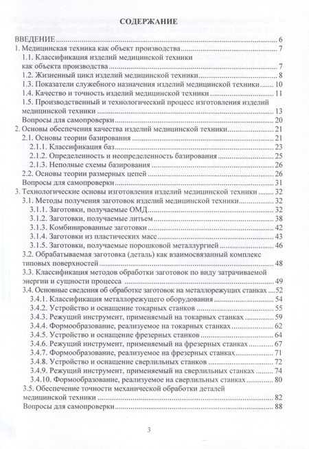 Фотография книги "Коваль, Лебедев, Шишкина: Технологические основы изготовления изделий медицинской техники. Учебное пособие"