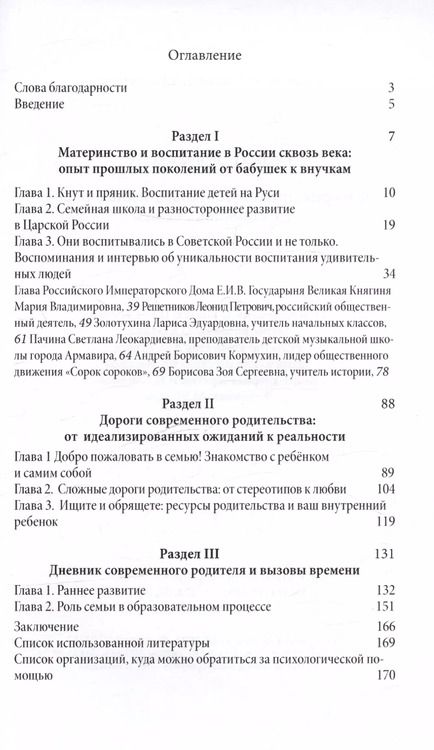 Фотография книги "Коваль, Парамонова, Туманова: Растим ребёнка вместе: история, психология, современный опыт воспитание детей"