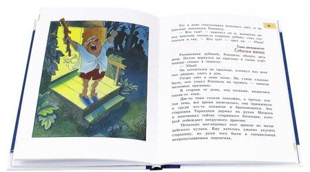 Фотография книги "Коваль: Приключения Васи Куролесова"