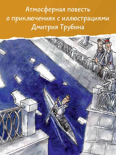 Фотография книги "Коваль: Самая легкая лодка в мире"