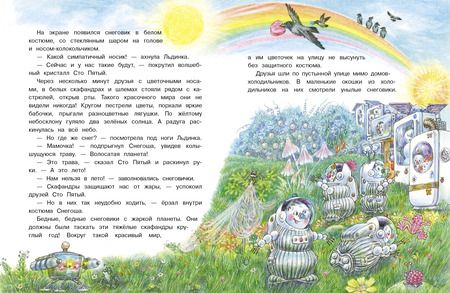 Фотография книги "Коваль: Самый маленький Снеговик. Звездный гость"