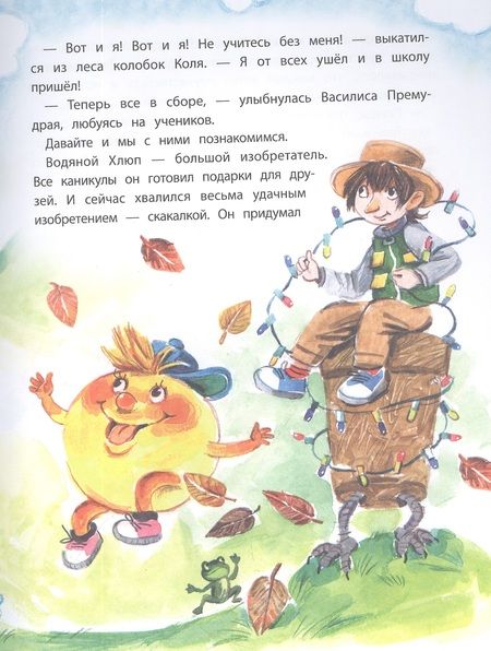 Фотография книги "Коваль: Веник и Сыроежка в Тривосьмом царстве"