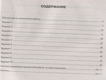 Фотография книги "Коваль: ВПР ФИОКО Обществознание. 8 класс. 10 вариантов. Типовые задания. ФГОС"