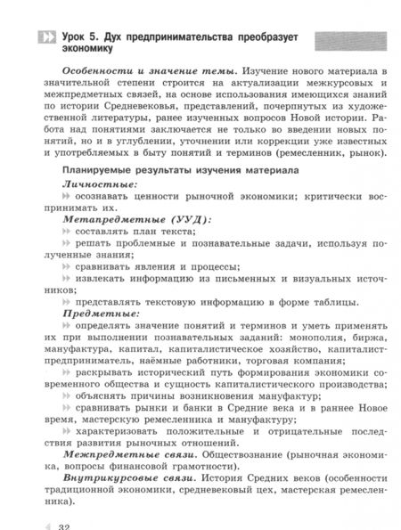 Фотография книги "Коваль, Юдовская, Ванюшкина: История Нового времени. 7 класс. Поурочные рекомендации. Рабочая программа"
