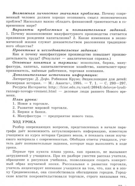 Фотография книги "Коваль, Юдовская, Ванюшкина: История Нового времени. 7 класс. Поурочные рекомендации. Рабочая программа"