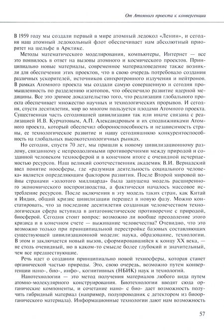 Фотография книги "Ковальчук: Наука и жизнь. Моя конвергенция. Том 3. Избранные научные труды"