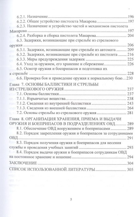 Фотография книги "Ковальчук: Огневая подготовка. В 2-х частях. Часть 1. Нормативно-правовая база огневой подготовки"