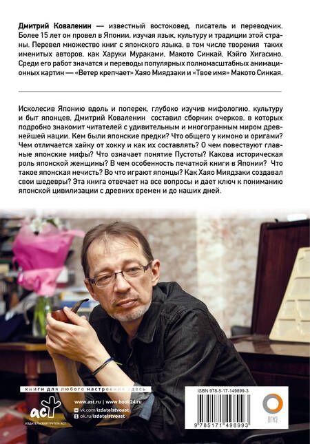Фотография книги "Коваленин: Солнце в воротах храма. Япония, показанная вслух"