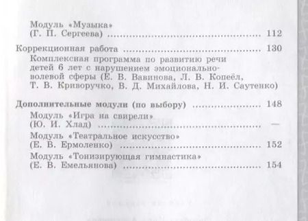 Фотография книги "Коваленко, Федосова: Преемственность. Программа по подготовке к школе детей 5-7 лет"