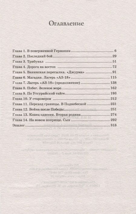 Фотография книги "Ковалев: И на дерзкий побег"
