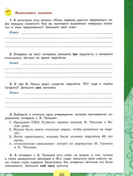 Фотография книги "Ковалева, Рябинина, Сидорова: Читательская грамотность. Сборник эталонных заданий. Выпуск 2. В 2-х частях. Часть 1"