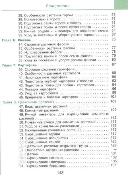 Фотография книги "Ковалева: Технология. Сельскохозяйственный труд. 5 класс. Учебник (для обучающихся с интеллектуальными нарушениями)"